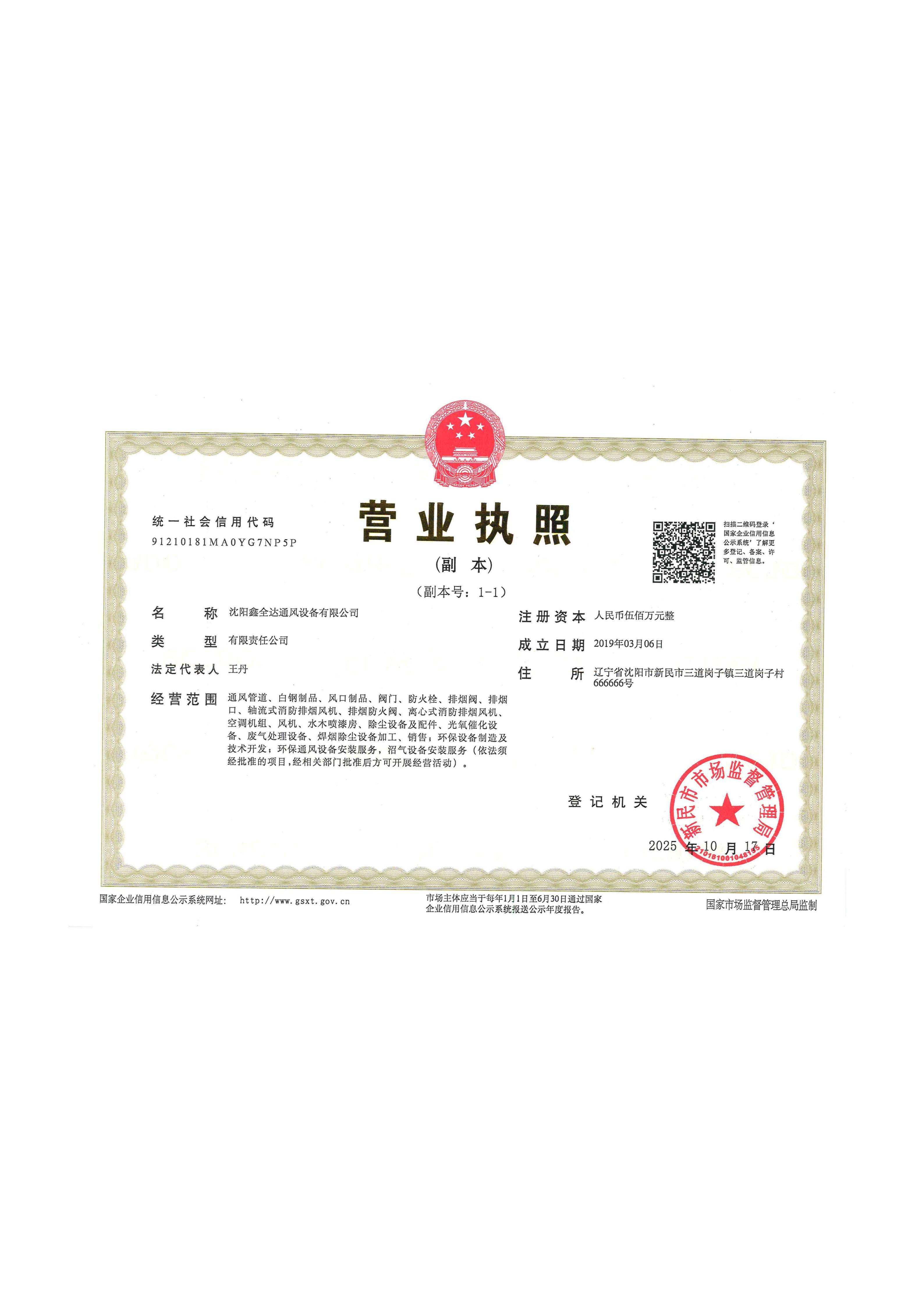 辽阳风阀
